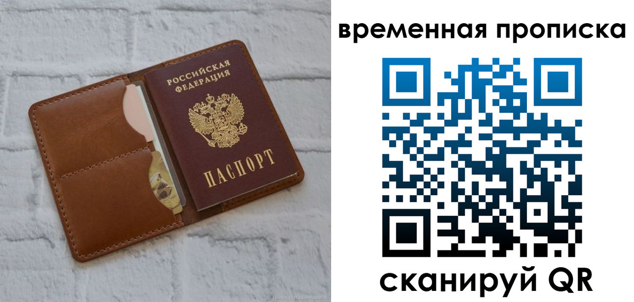 прописка гарантия в Саяногорске