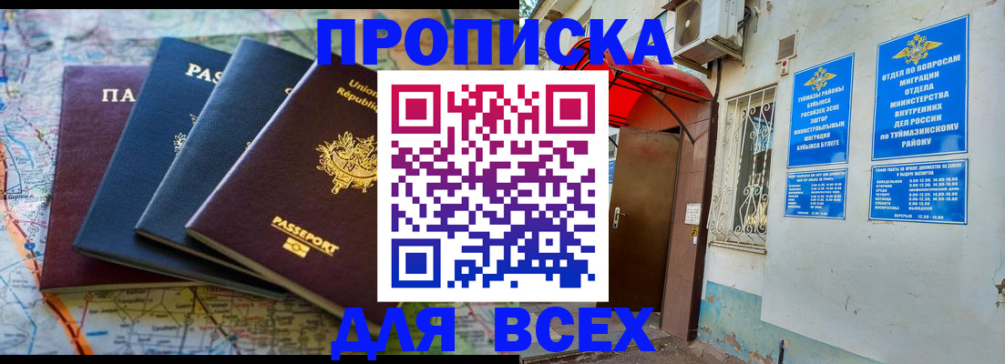 прописка регистрация в Саяногорске