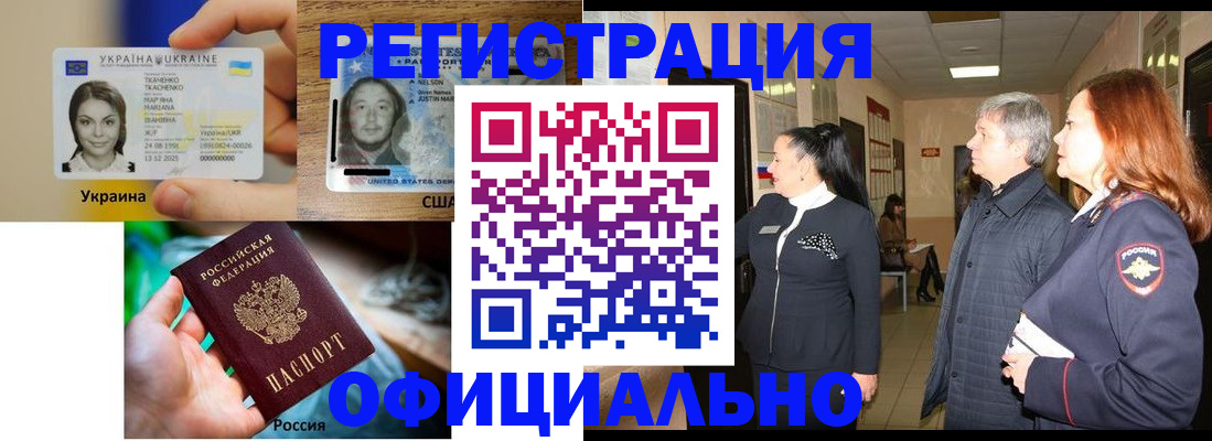 временная регистрация в Саяногорске